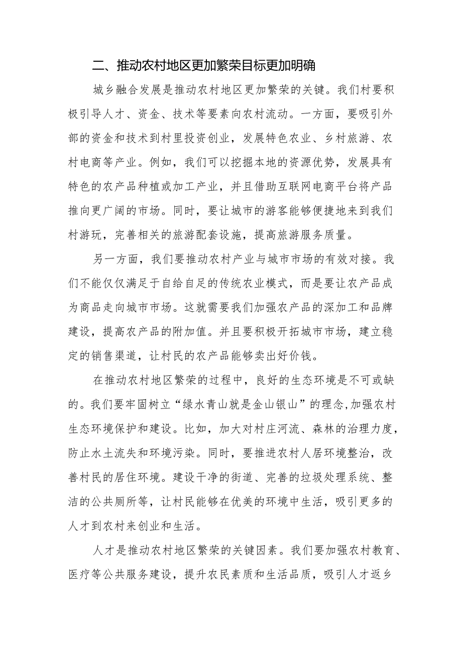 两篇村干部学习贯彻2024年中央农村工作会议精神心得体会交流发言.docx_第2页