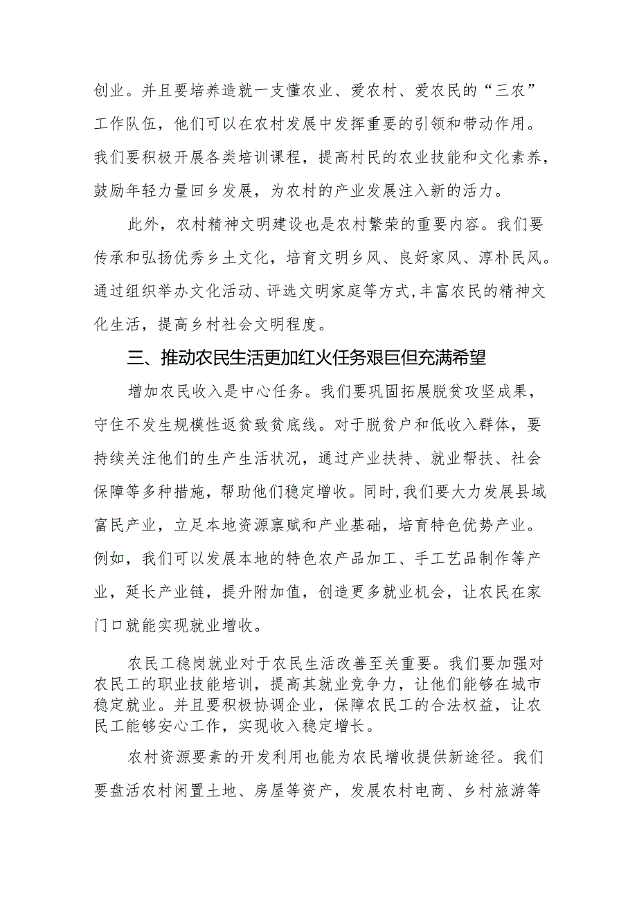 两篇村干部学习贯彻2024年中央农村工作会议精神心得体会交流发言.docx_第3页