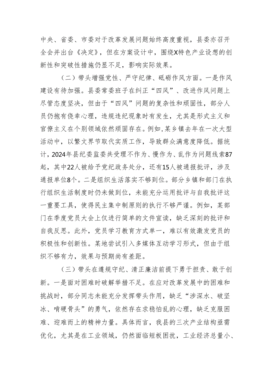 常委会领导班子2024民主生活会对照检视剖析检查材料4篇.docx_第3页