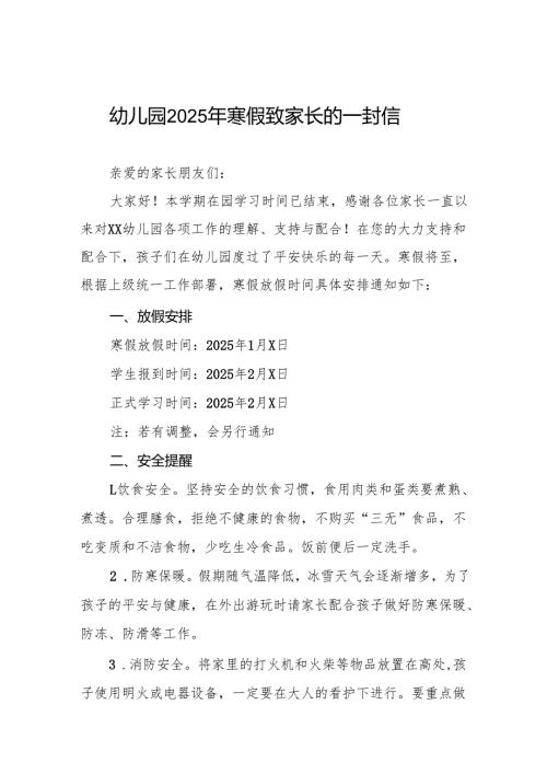 幼儿园2024年季学期寒假放假通知六篇.docx
