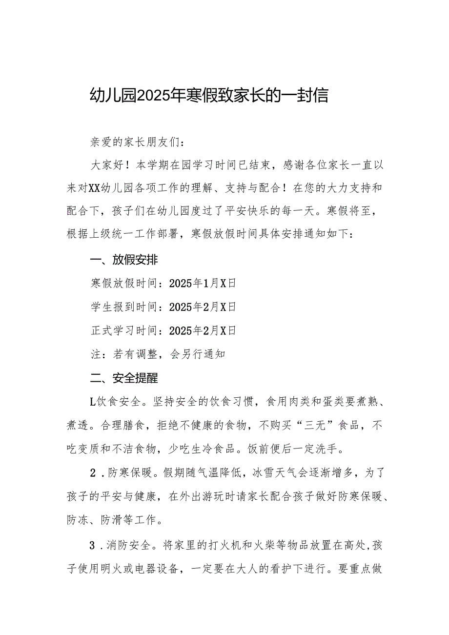 幼儿园2024年季学期寒假放假通知六篇.docx_第1页