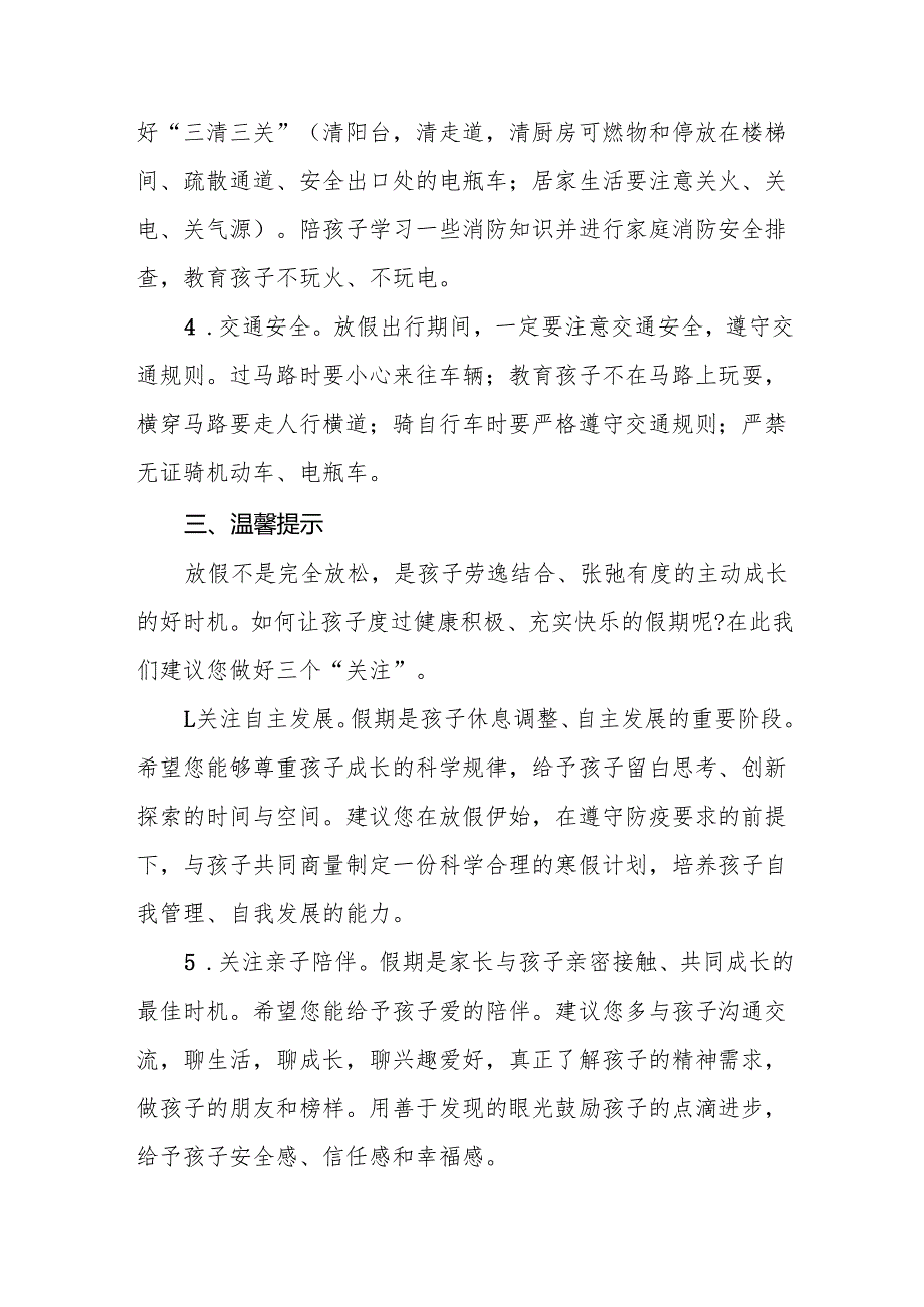 幼儿园2024年季学期寒假放假通知六篇.docx_第2页