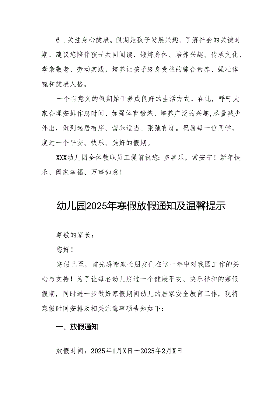 幼儿园2024年季学期寒假放假通知六篇.docx_第3页