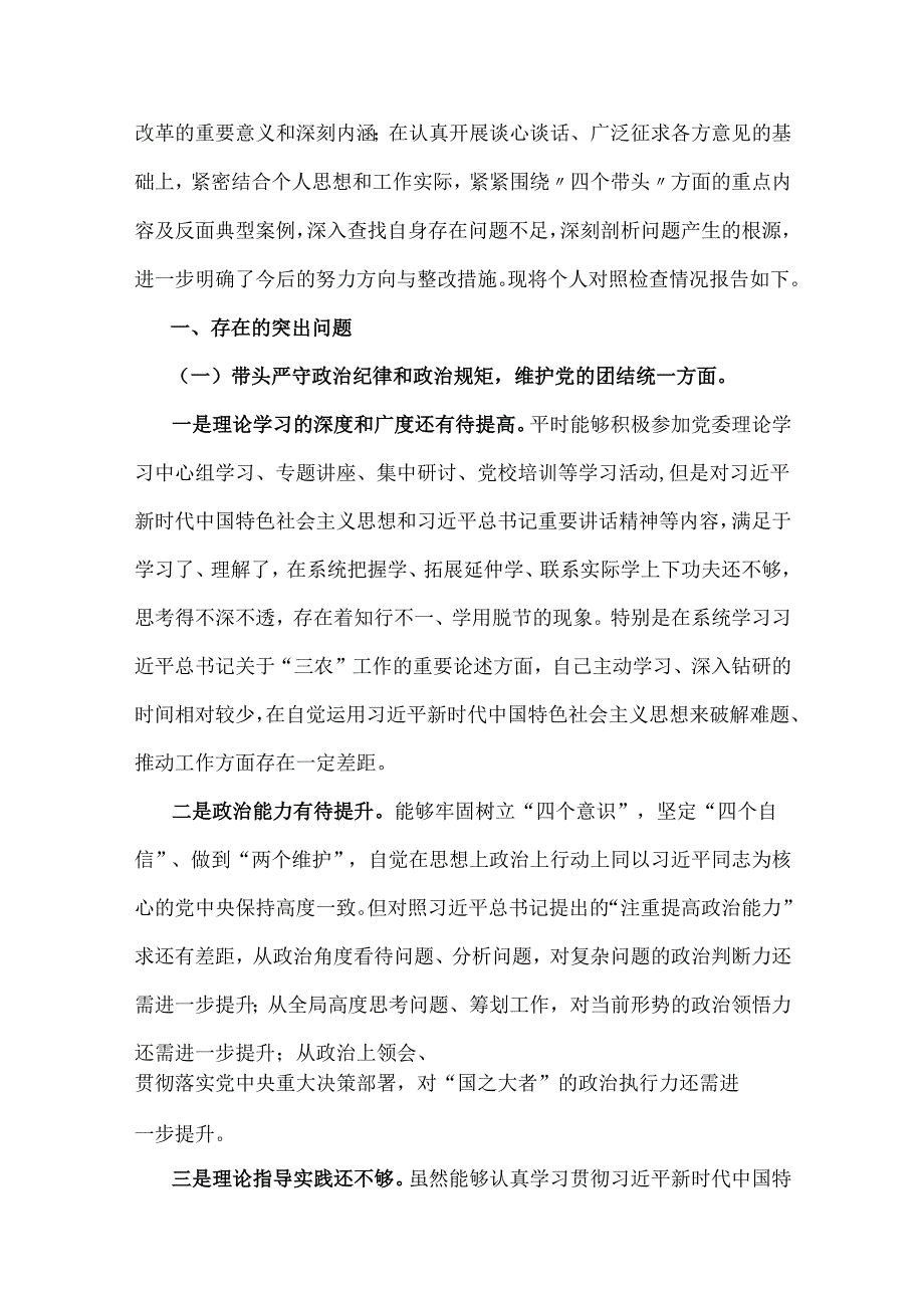 专题民主（组织）生活会四个带头对照检查材料（14篇）2025年word版.docx_第3页