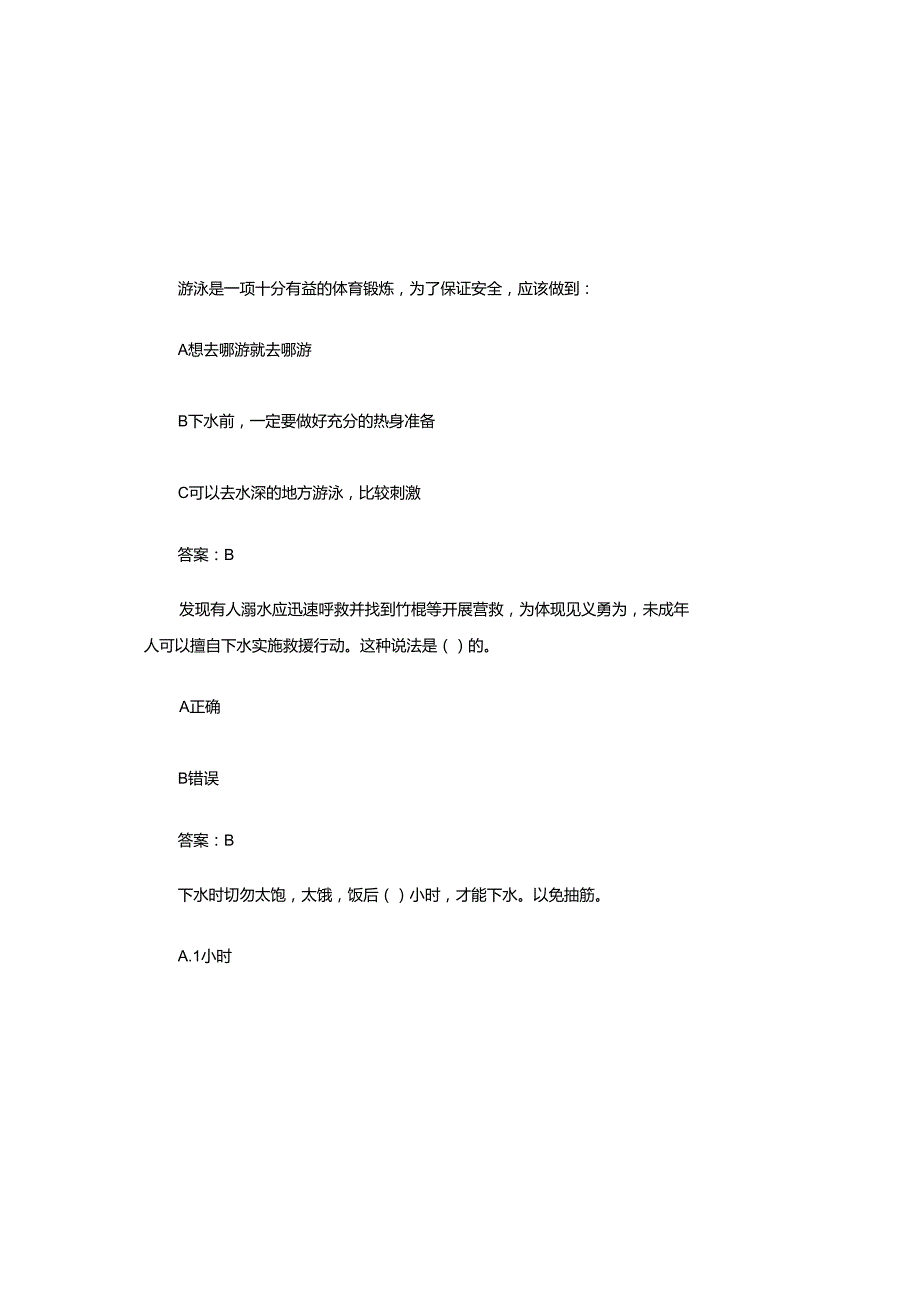 2025年中小学防溺水安全知识竞赛题库及参考答案.docx_第1页