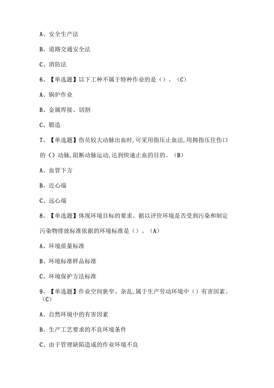 2025年过氧化工艺证考试题库.docx_第2页
