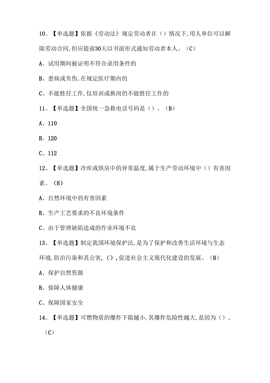 2025年过氧化工艺证考试题库.docx_第3页