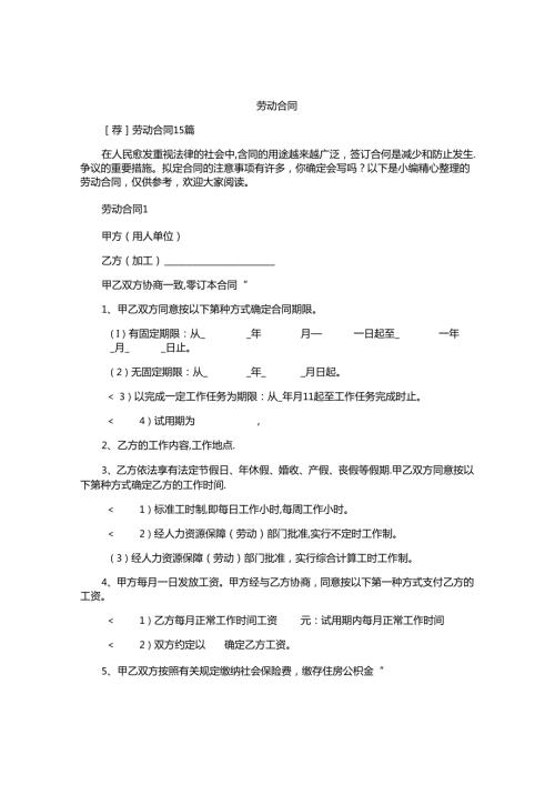 劳动合同精选.docx