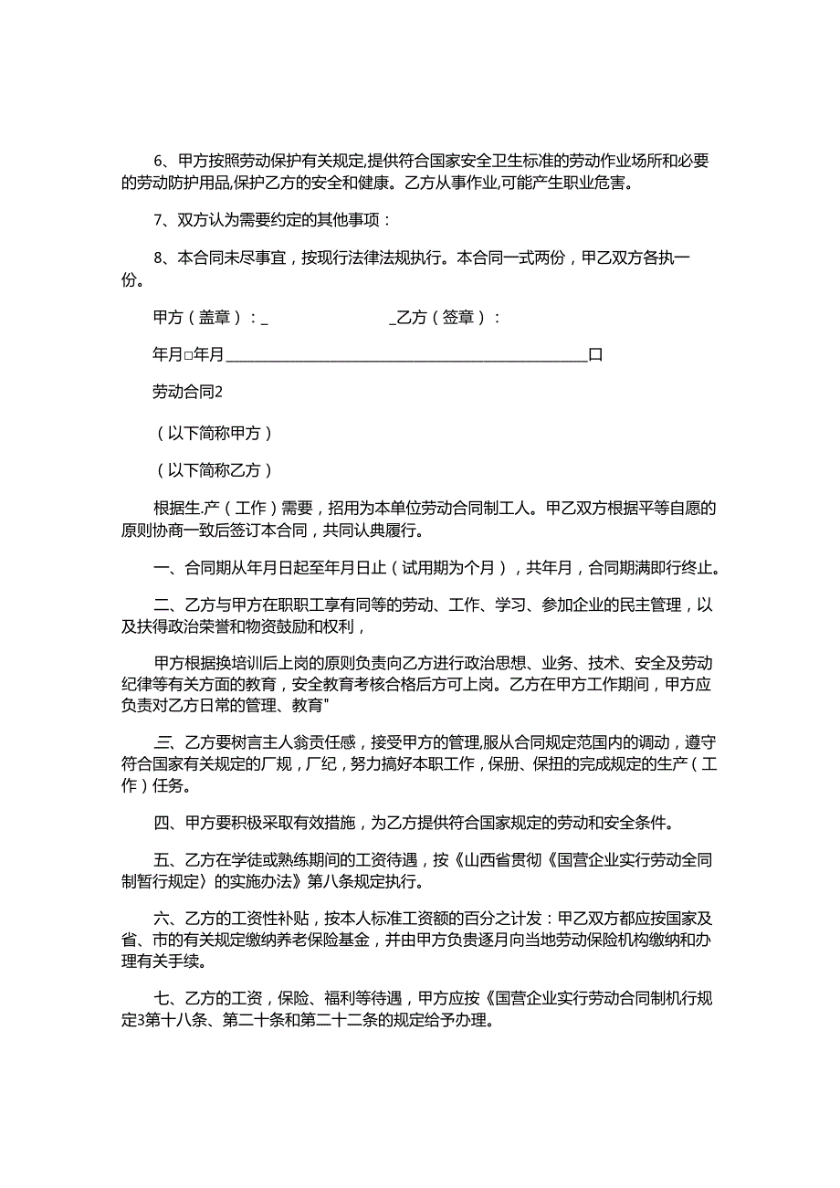 劳动合同精选.docx_第2页
