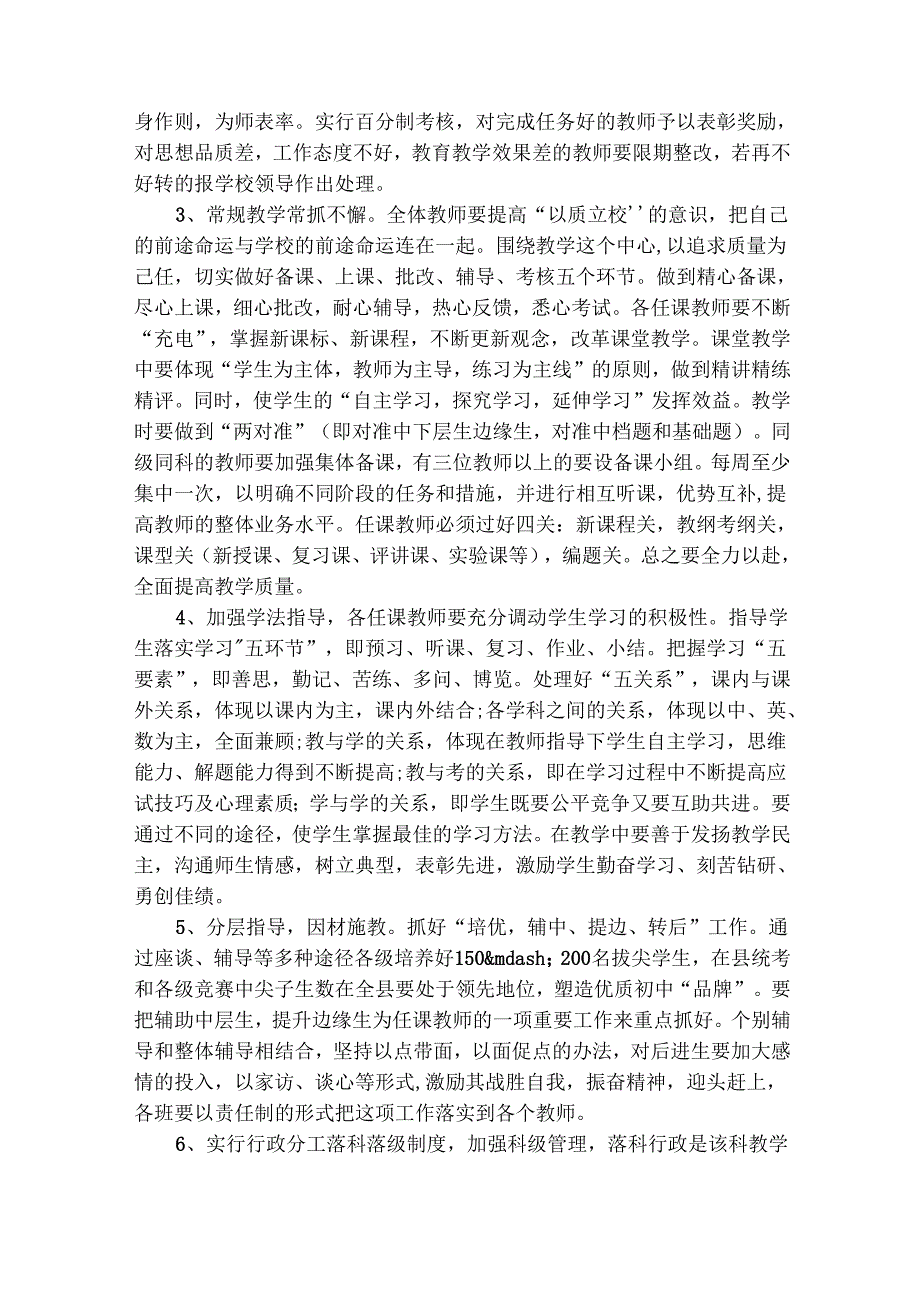 季中学教务处工作计划范文（精选22篇）.docx_第3页