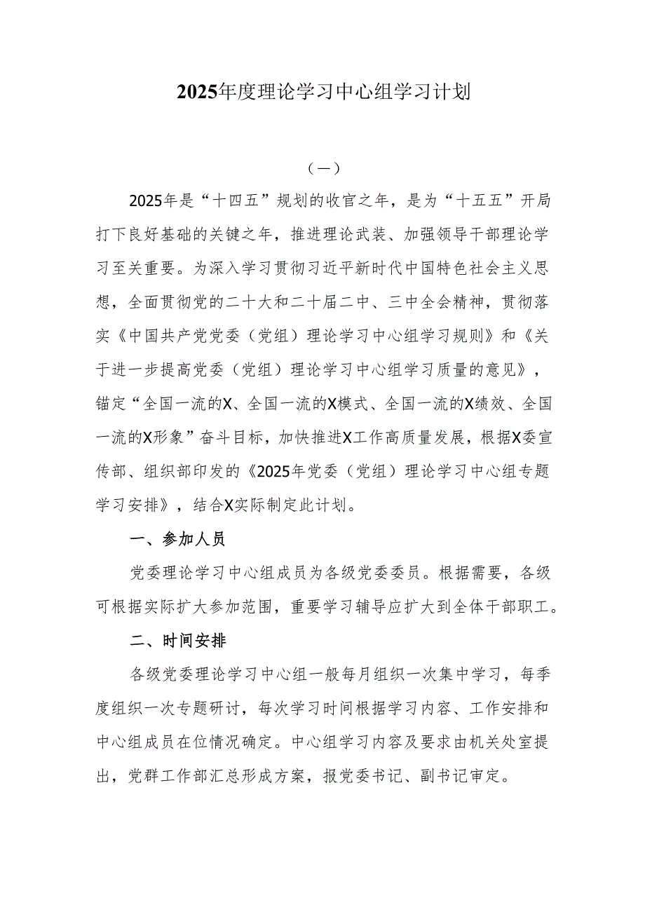2025理论学习中心组学习计划.docx_第1页