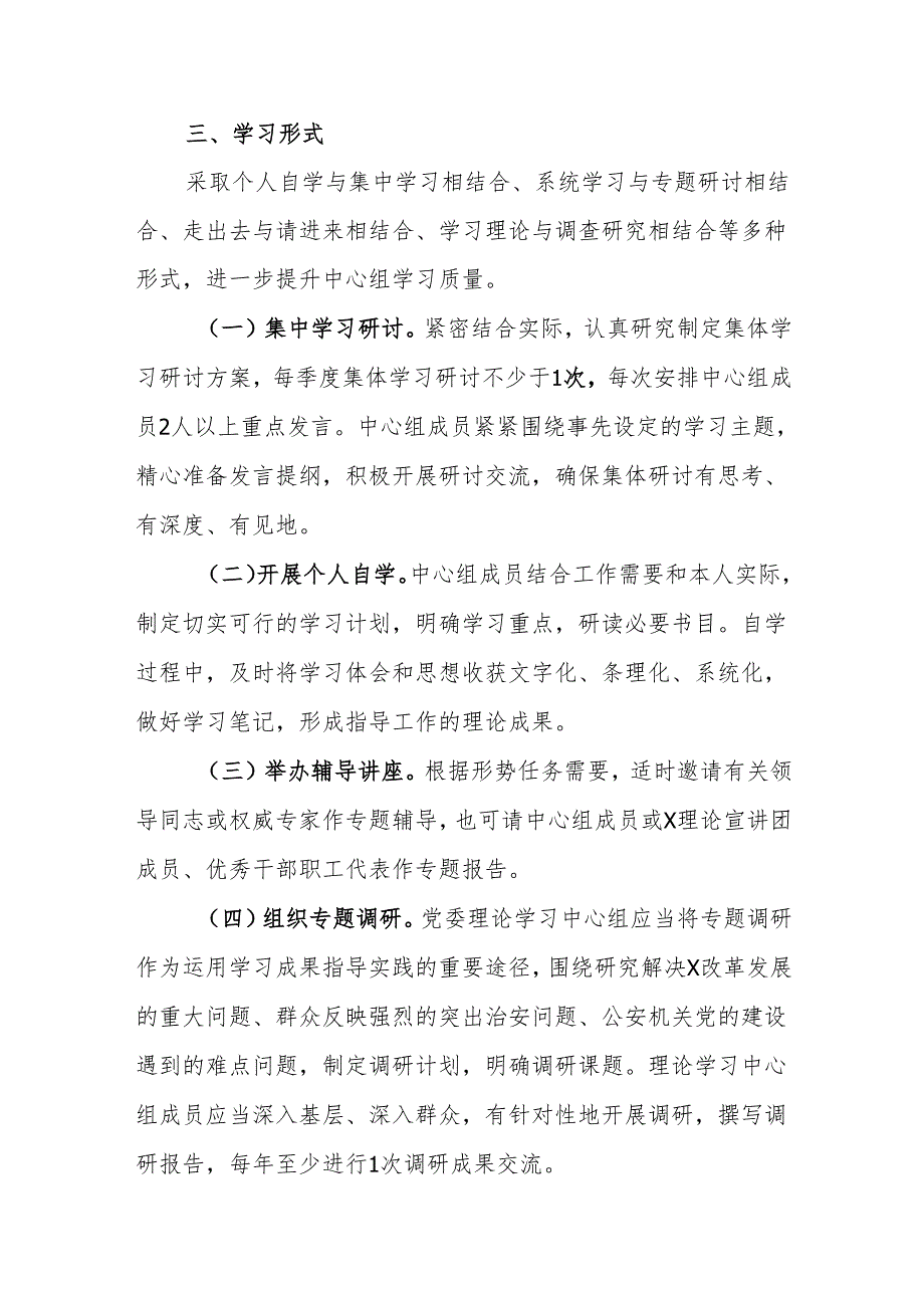 2025理论学习中心组学习计划.docx_第2页