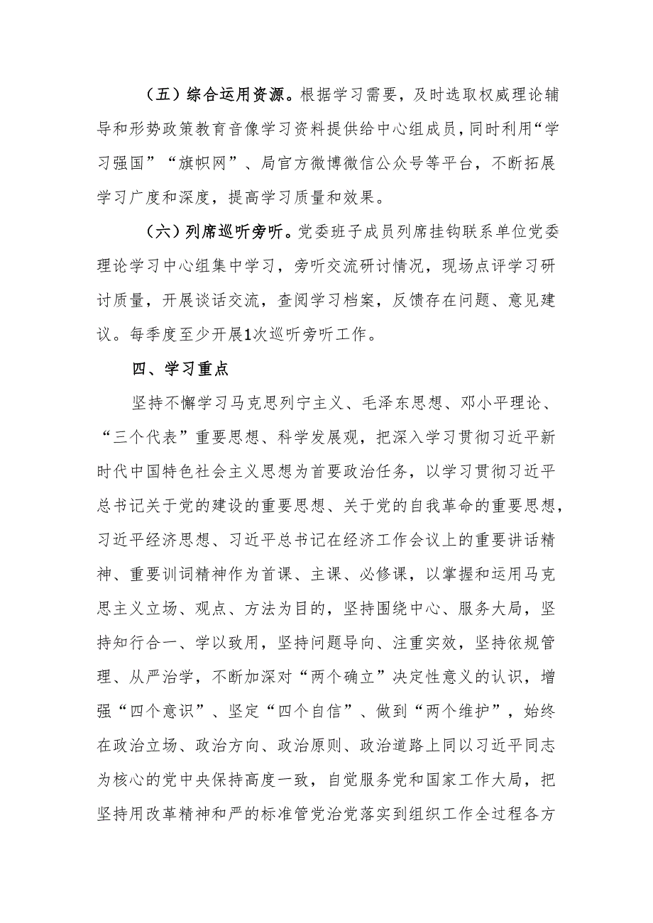 2025理论学习中心组学习计划.docx_第3页