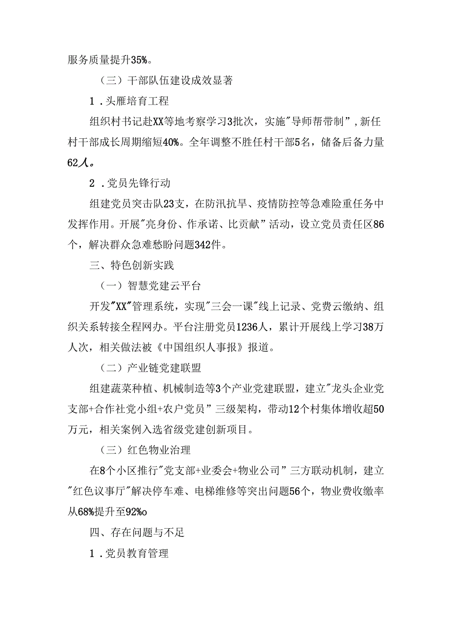 某镇2024基层党建工作总结.docx_第2页