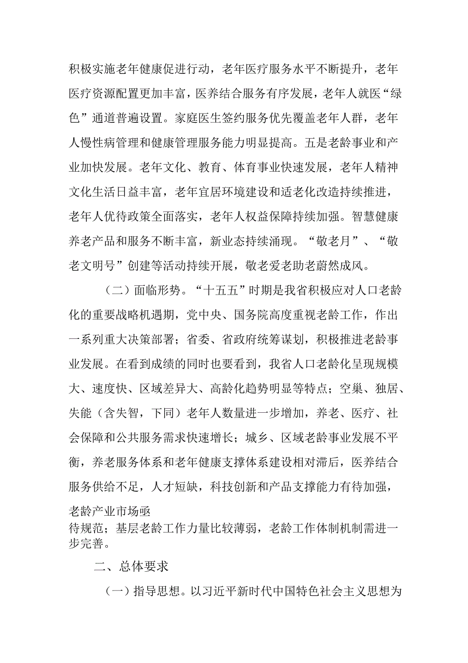 “十五五”老龄事业发展规划(1).docx_第2页
