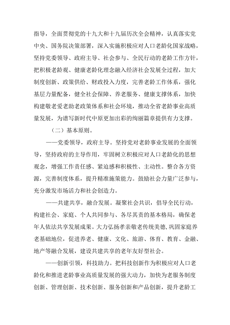 “十五五”老龄事业发展规划(1).docx_第3页