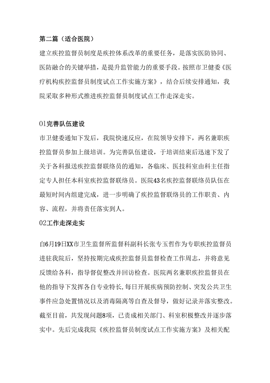 医疗机构疾控监督员制度试点2024年工作总结及2025年工作计划（8+1篇）.docx_第3页