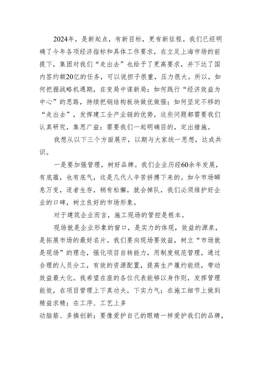 职代会的讲话.docx_第2页