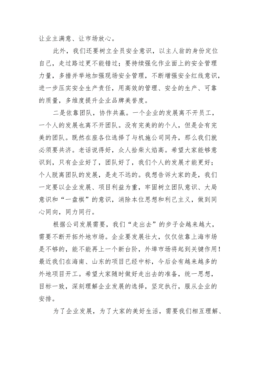 职代会的讲话.docx_第3页