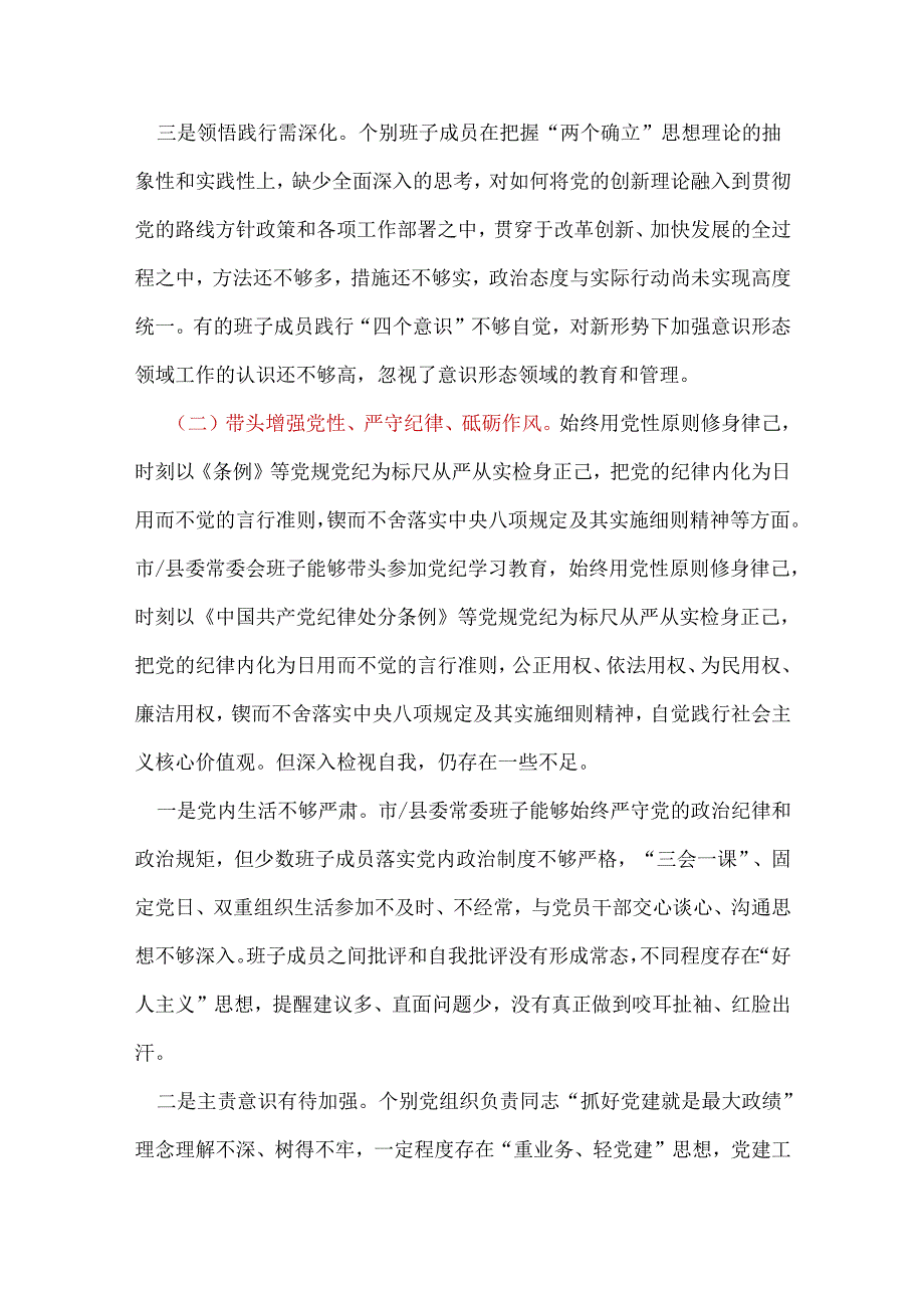 干部带头增强党性、严守纪律、砥砺作风2024民主生活会“四个带头”对照检查材料十篇合集.docx_第3页