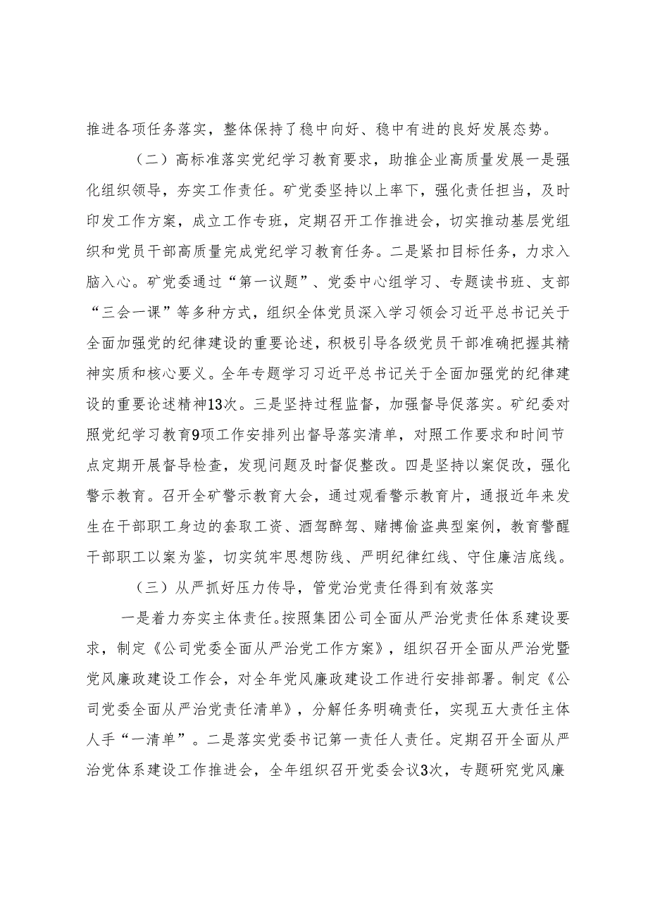 2篇 2024党委落实全面从严治党责任工作报告.docx_第2页