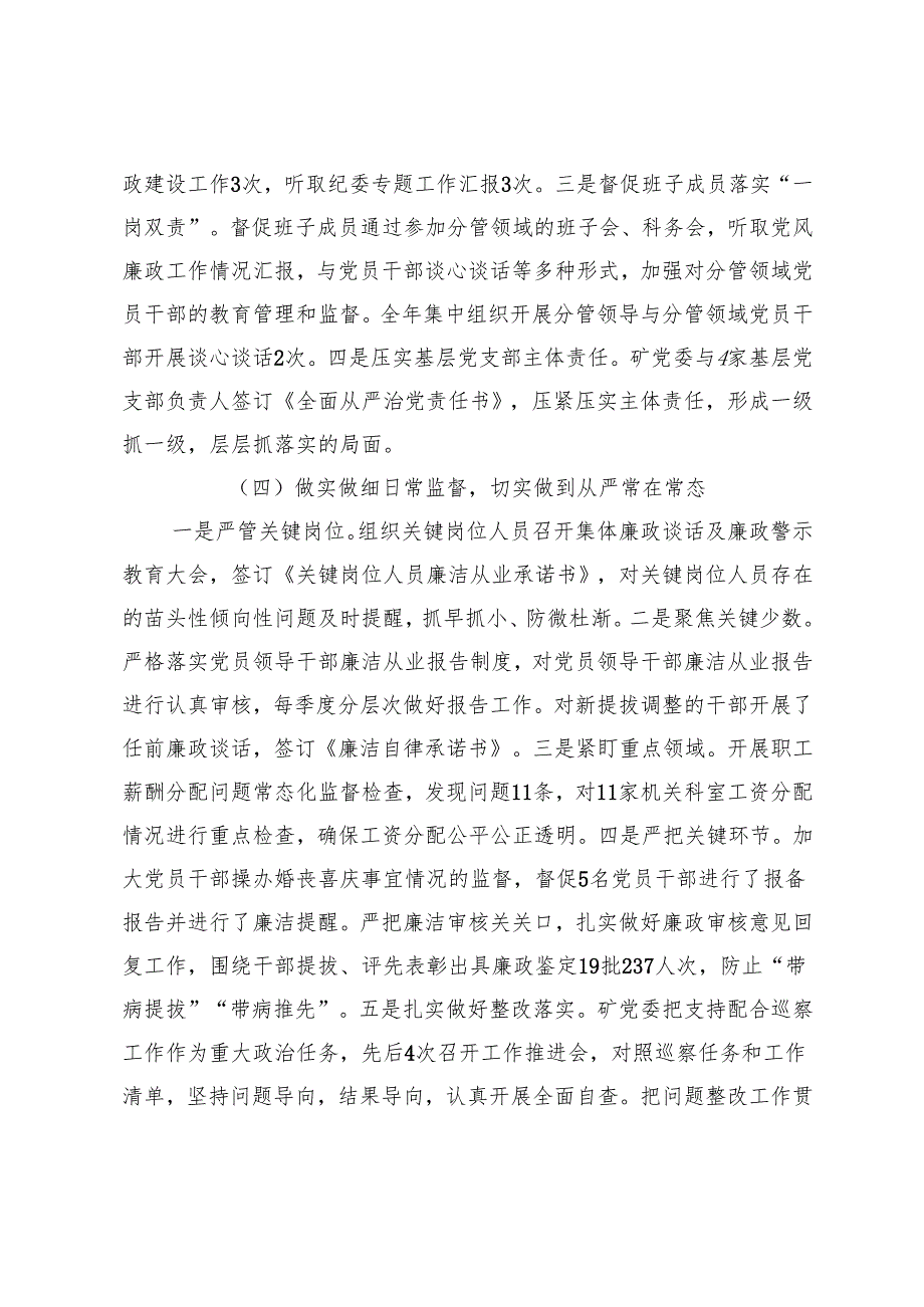 2篇 2024党委落实全面从严治党责任工作报告.docx_第3页