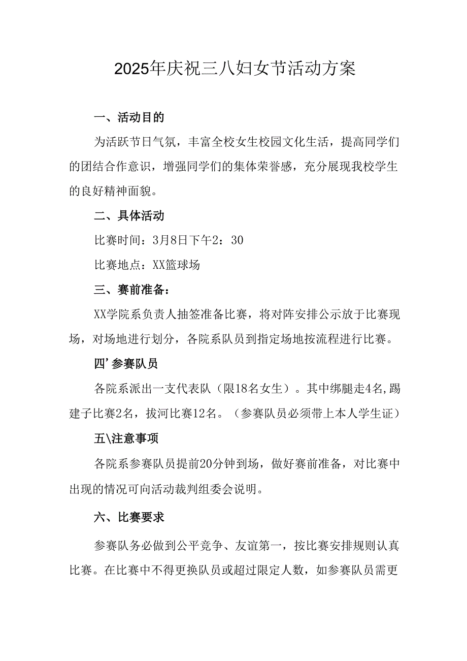 2025年庆祝三八妇女节活动工作方案 合计9份.docx_第1页