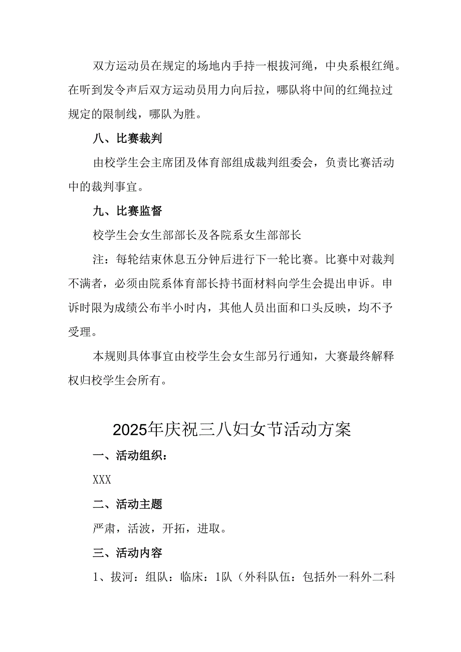 2025年庆祝三八妇女节活动工作方案 合计9份.docx_第3页