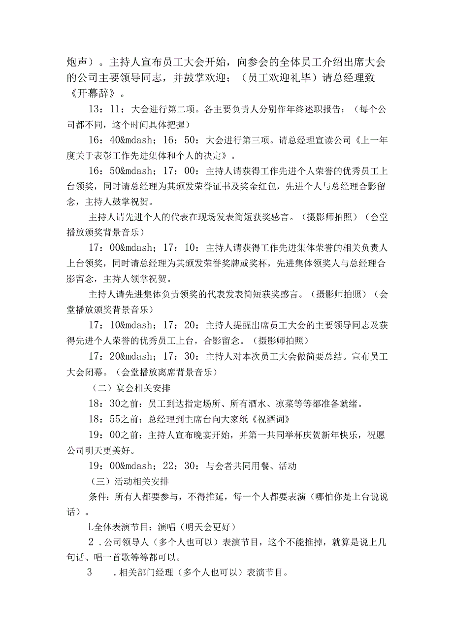 经典的公司年会应急方案（精选19篇）.docx_第3页