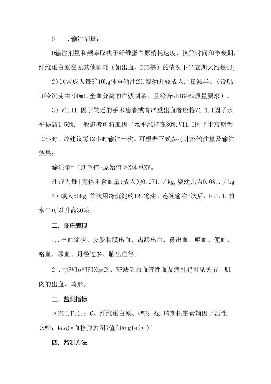 冷沉淀输注疗效评价.docx_第2页
