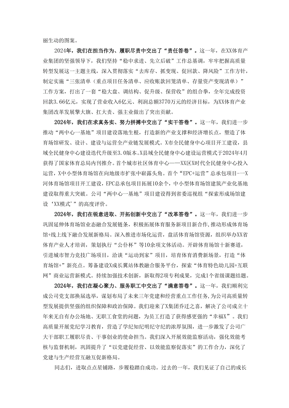 集团党支部书记、董事长在集团2024工作总结暨表彰大会上的讲话.docx_第2页