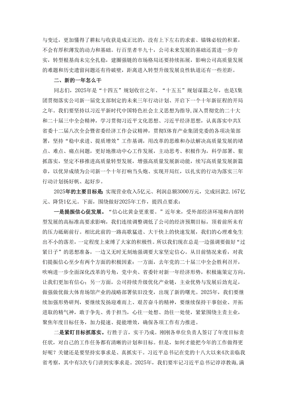 集团党支部书记、董事长在集团2024工作总结暨表彰大会上的讲话.docx_第3页