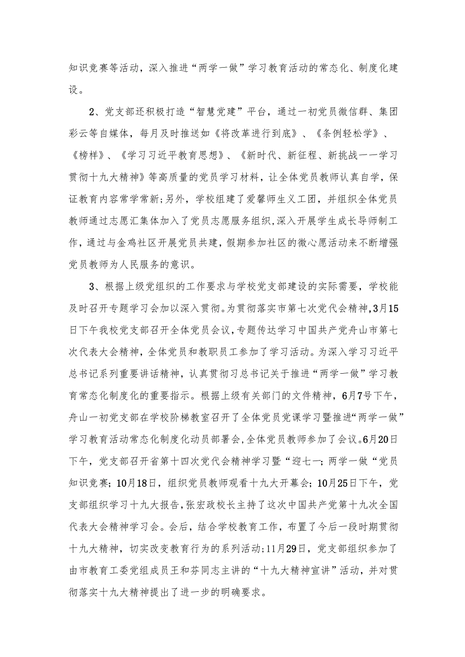 2024年全面从严治党工作总结（共15篇）.docx_第3页