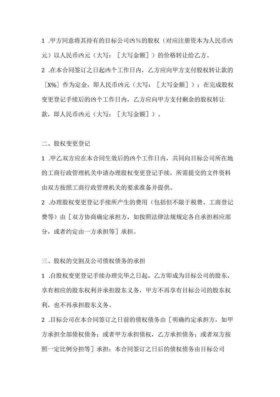 农业公司股权转让合同.docx_第2页