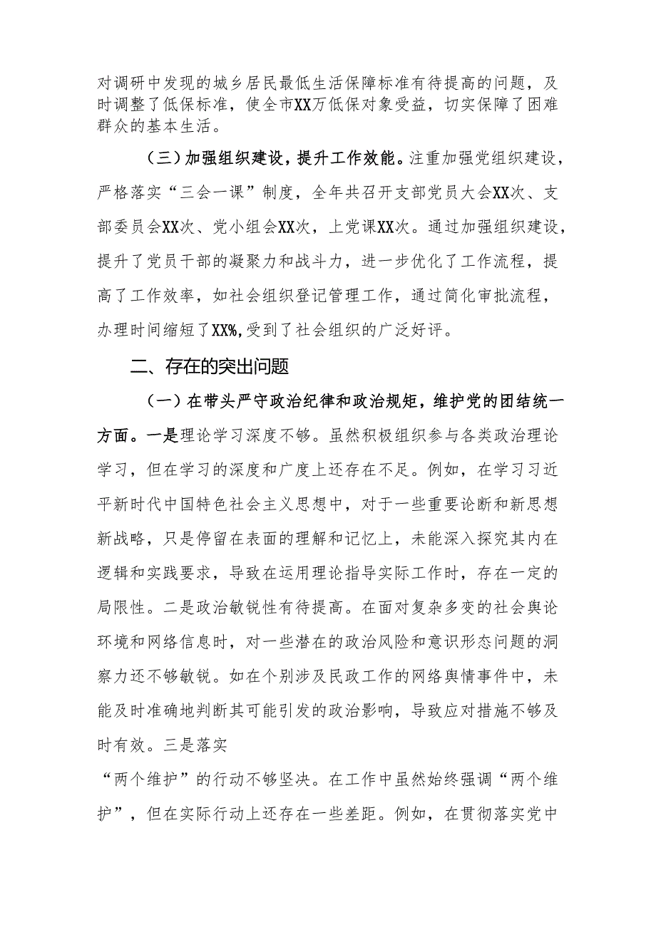 某市民政局党组书记、局长关于2025民主生活会个人对照检视剖析材料15篇.docx_第3页