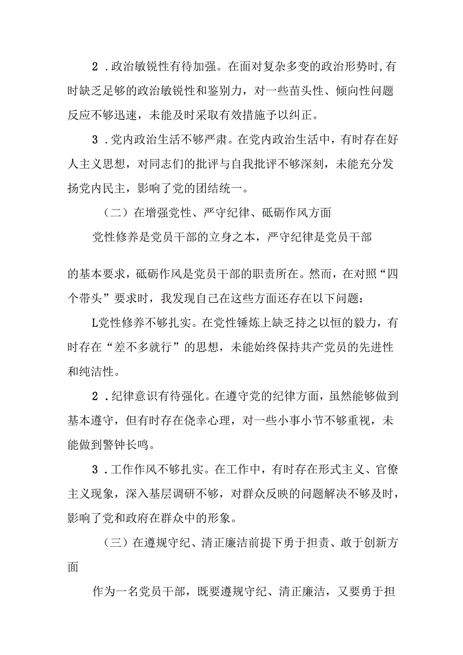 城市管理局党组书记2025民主生活会“四个带头”个人对照检查材料（16篇合集）.docx_第2页