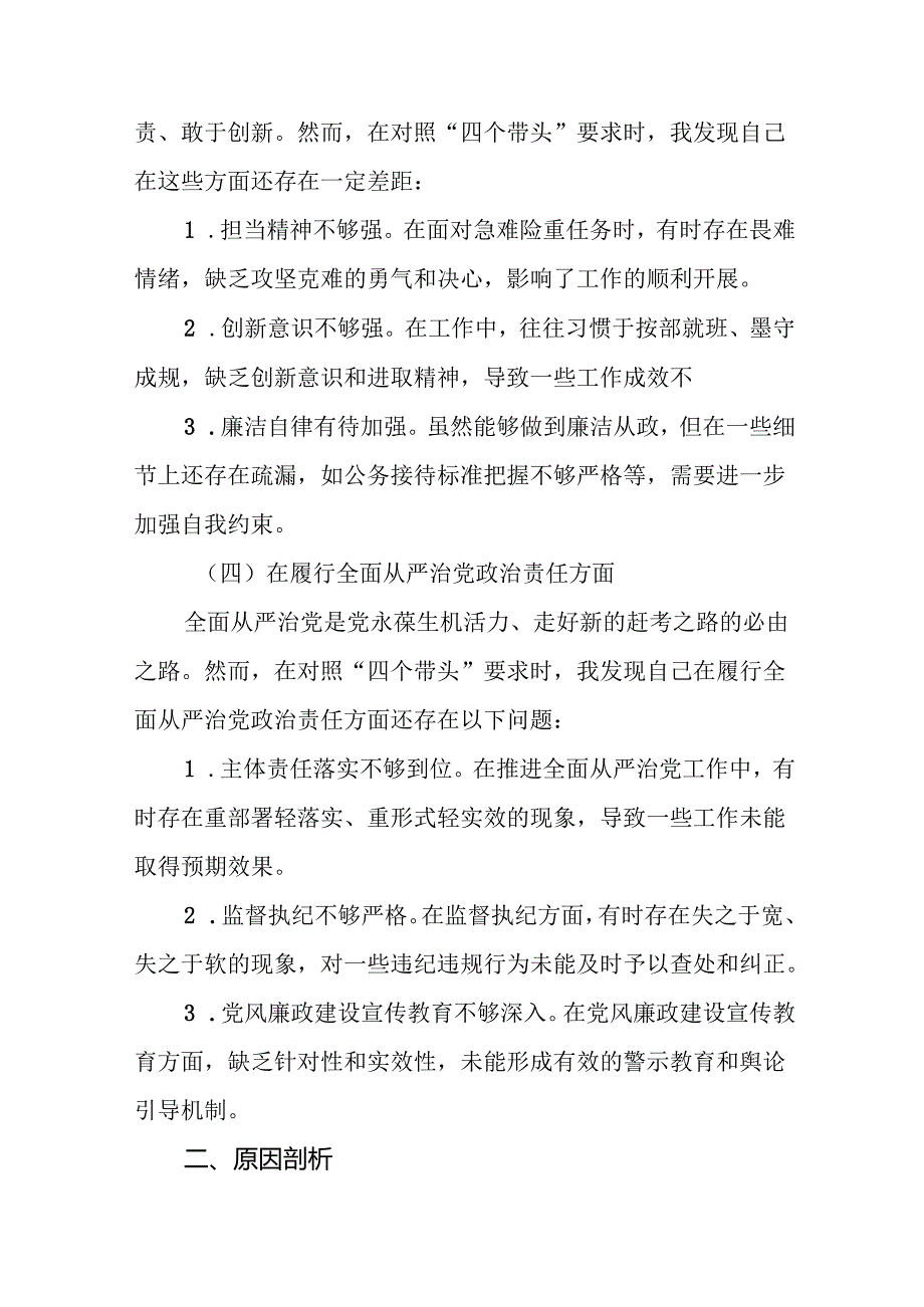 城市管理局党组书记2025民主生活会“四个带头”个人对照检查材料（16篇合集）.docx_第3页