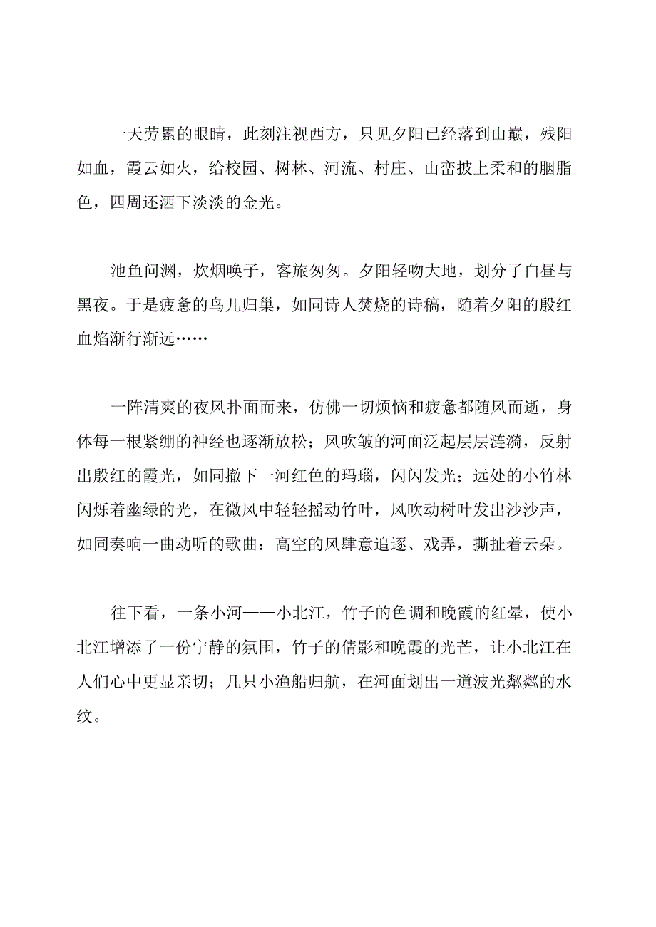 写景抒情类散文阅读.docx_第2页