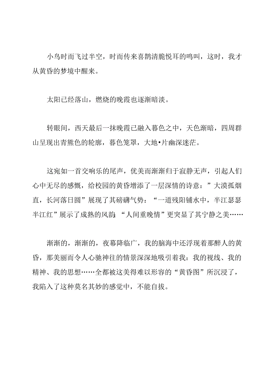 写景抒情类散文阅读.docx_第3页