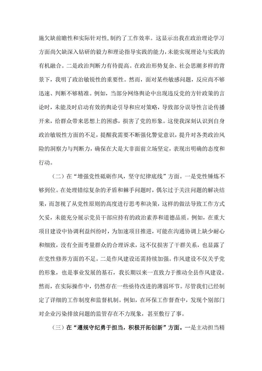 “四个带头”方面2025年生活会书记个人检视检查发言提纲与个人四个带头对照检视材料【违纪行为典型案例剖析】2篇文.docx_第2页