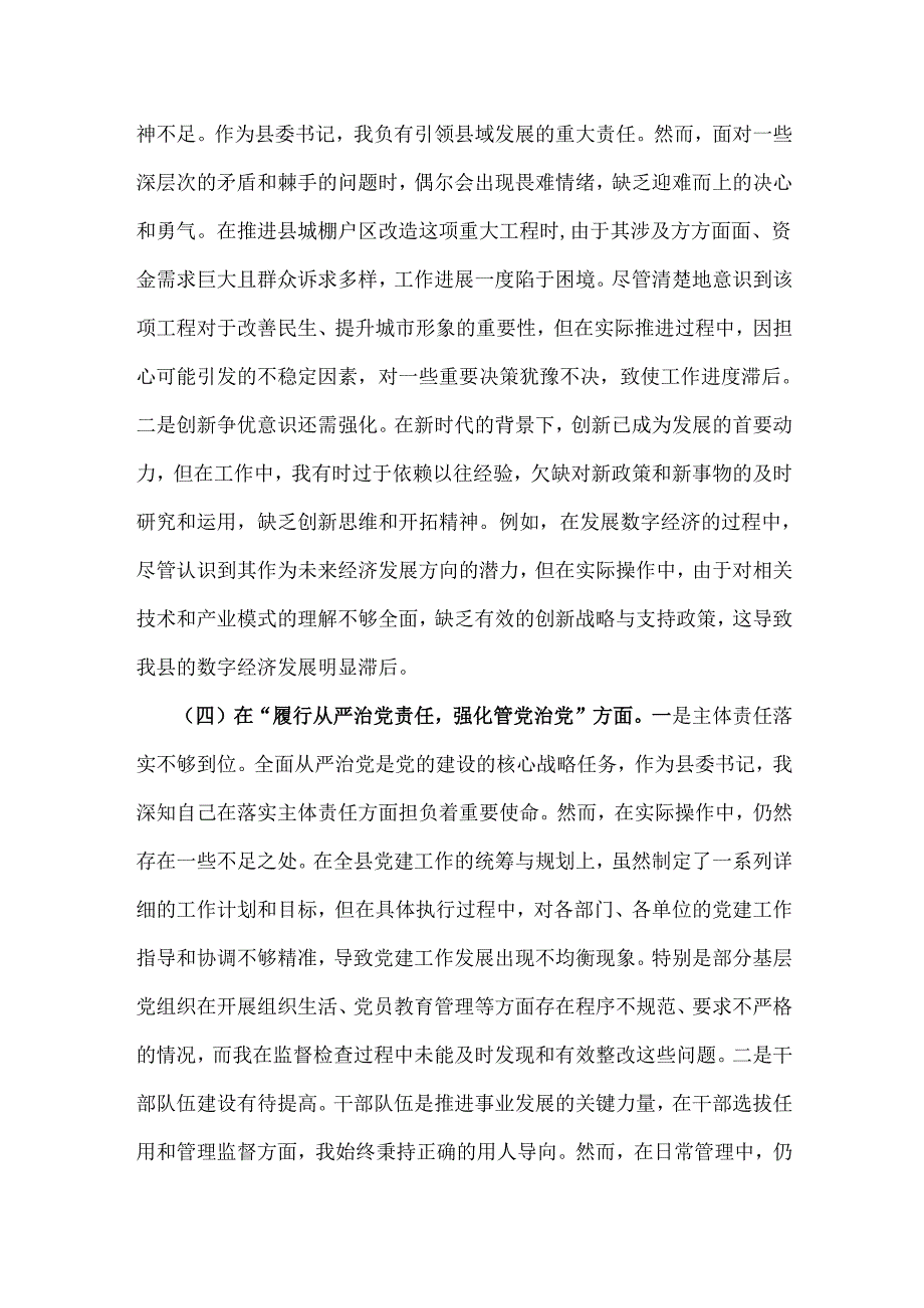 “四个带头”方面2025年生活会书记个人检视检查发言提纲与个人四个带头对照检视材料【违纪行为典型案例剖析】2篇文.docx_第3页