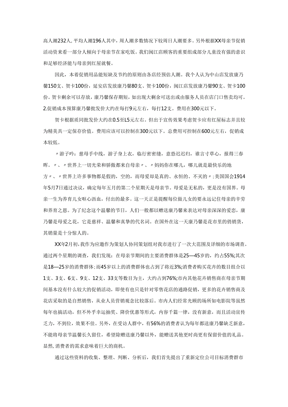 餐饮店母亲节促销活动方案.docx_第2页