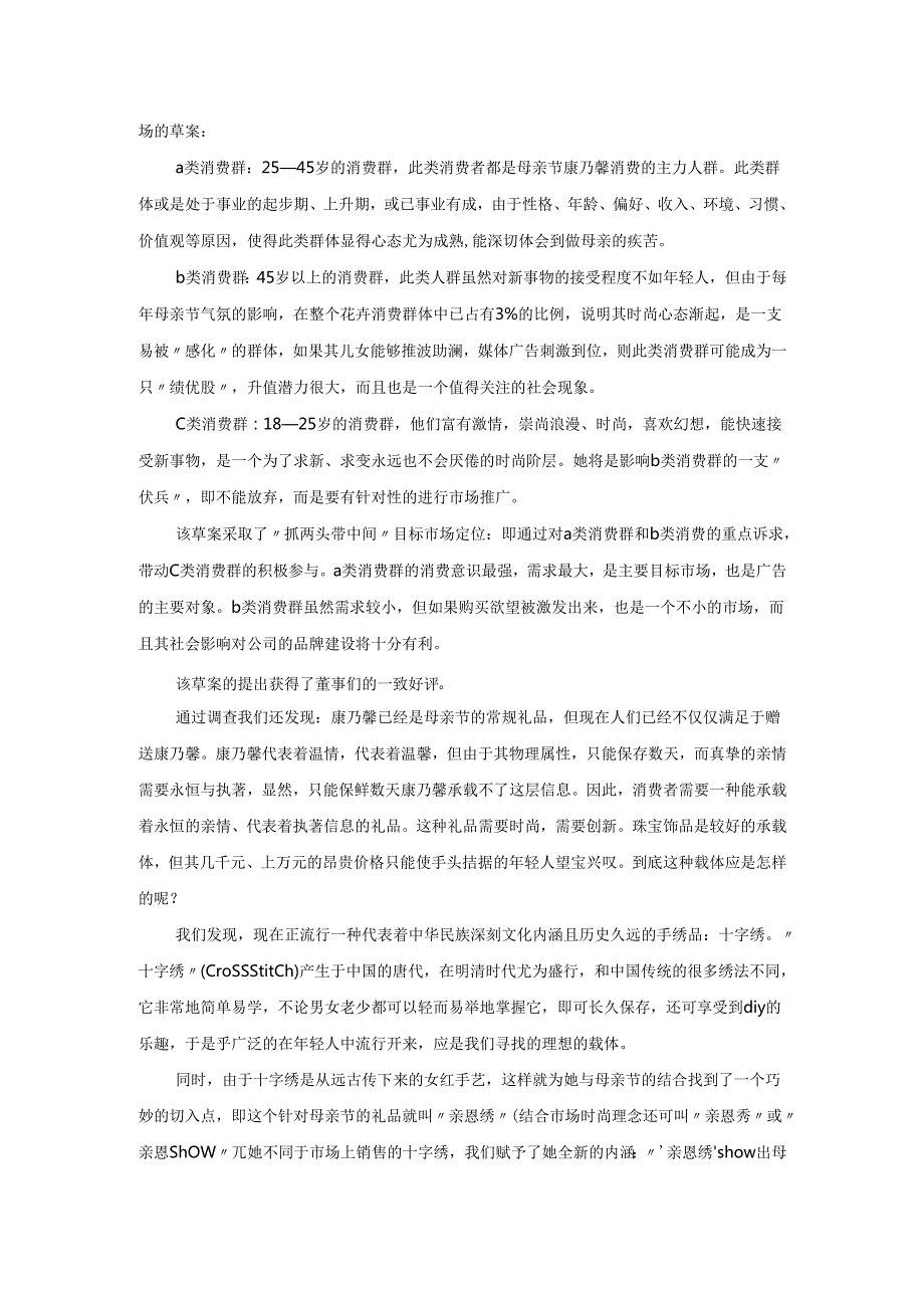 餐饮店母亲节促销活动方案.docx_第3页