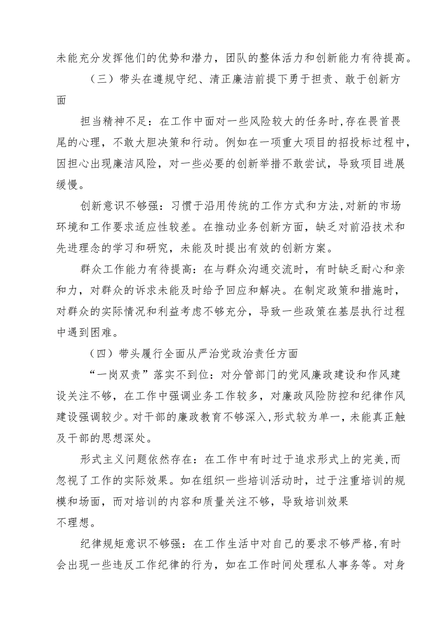 七篇带头增强党性、严守纪律、砥砺作风方面等“四个带头”对照研讨发言稿详细版.docx_第2页