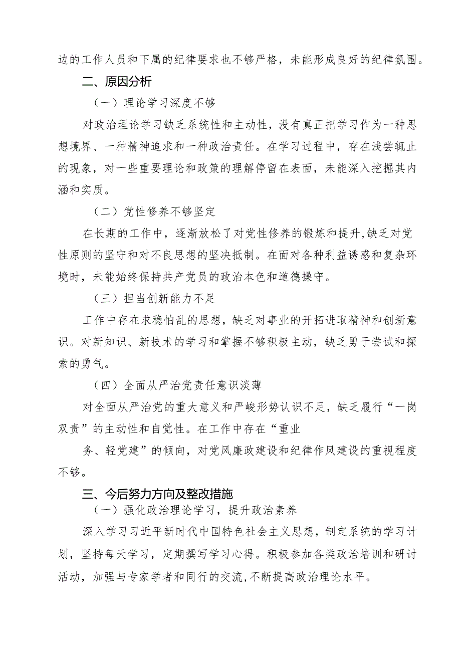 七篇带头增强党性、严守纪律、砥砺作风方面等“四个带头”对照研讨发言稿详细版.docx_第3页