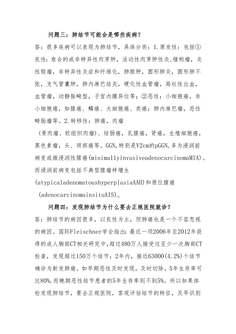 健康科普肺结节不纠结.docx_第2页