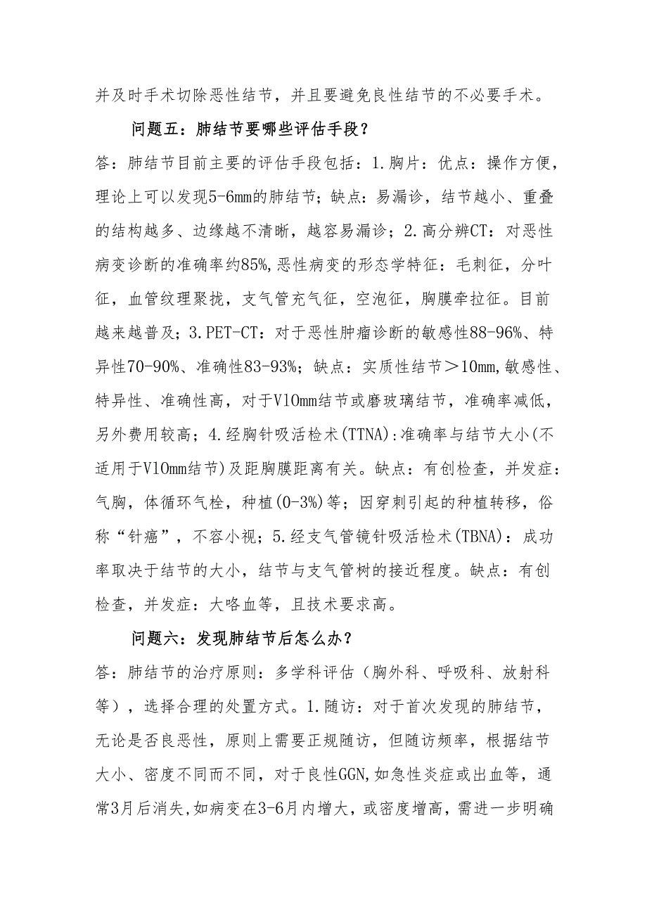 健康科普肺结节不纠结.docx_第3页