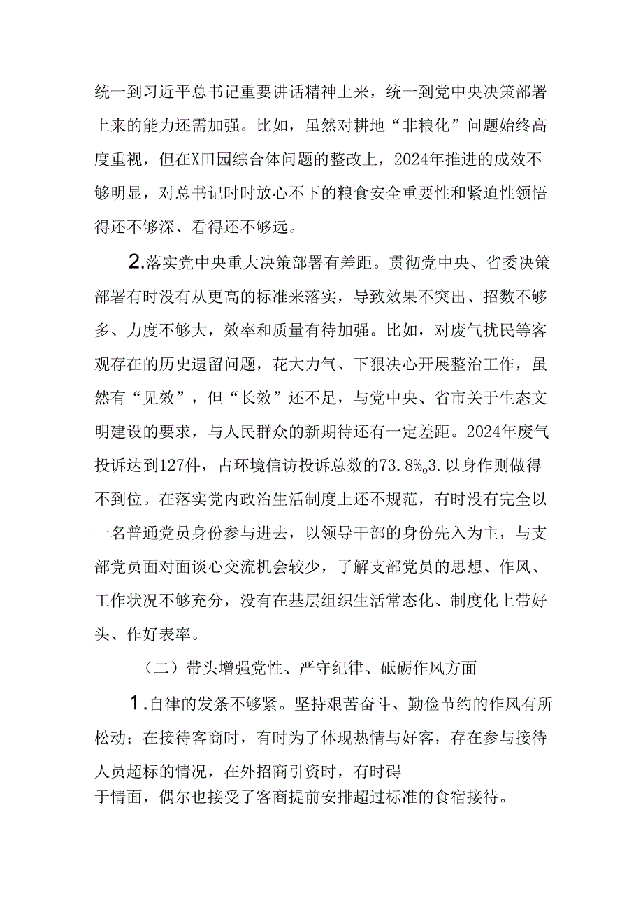 学习2024民主生活专题会发言稿（合计14份）.docx_第1页