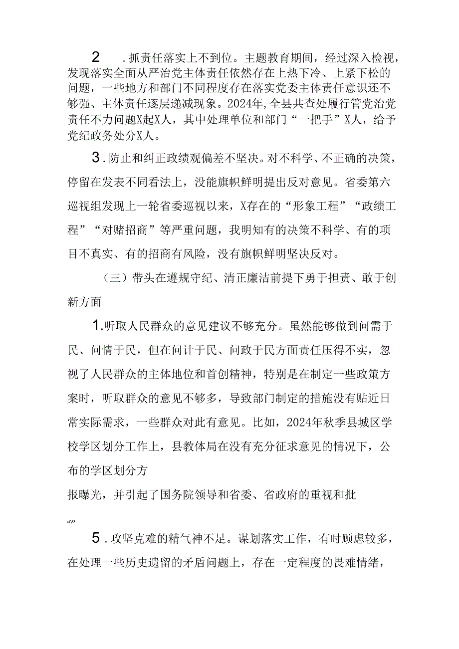学习2024民主生活专题会发言稿（合计14份）.docx_第2页
