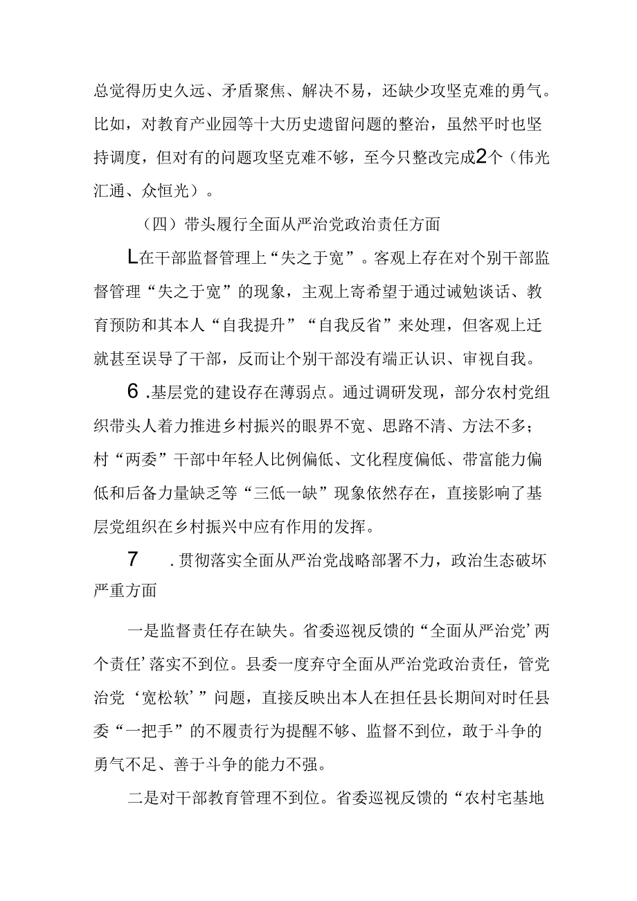 学习2024民主生活专题会发言稿（合计14份）.docx_第3页